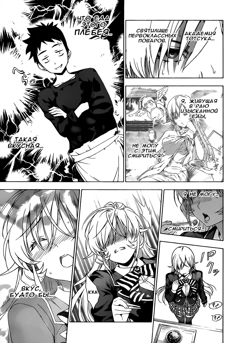 Read Повар-боец Сома RU Manga Online