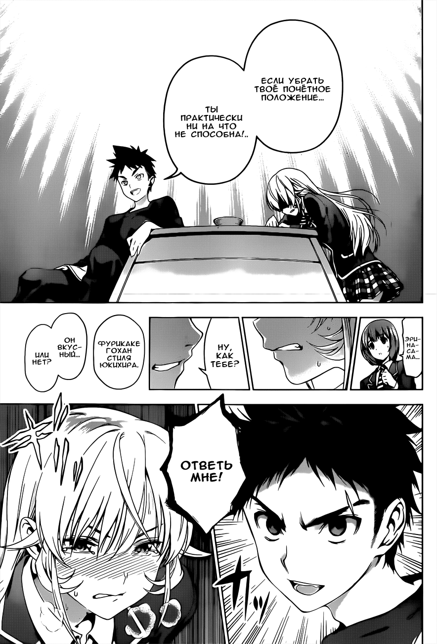 Read Повар-боец Сома RU Manga Online