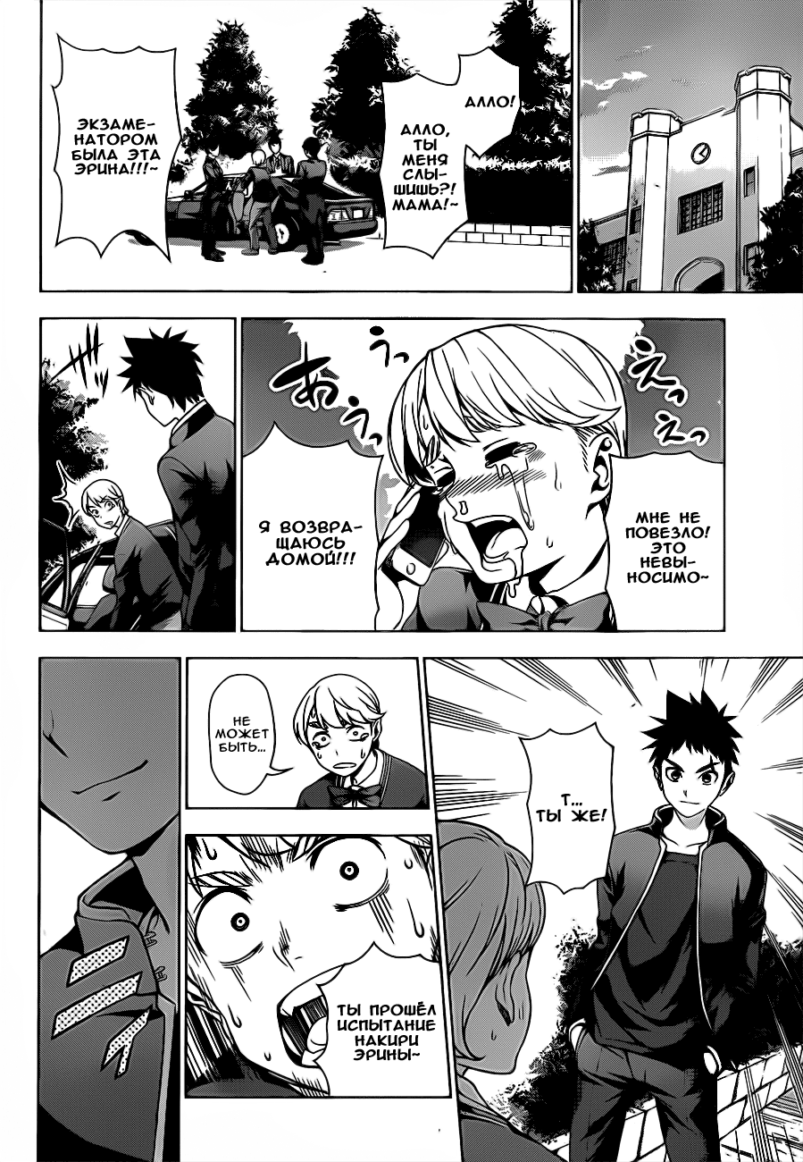 Read Повар-боец Сома RU Manga Online