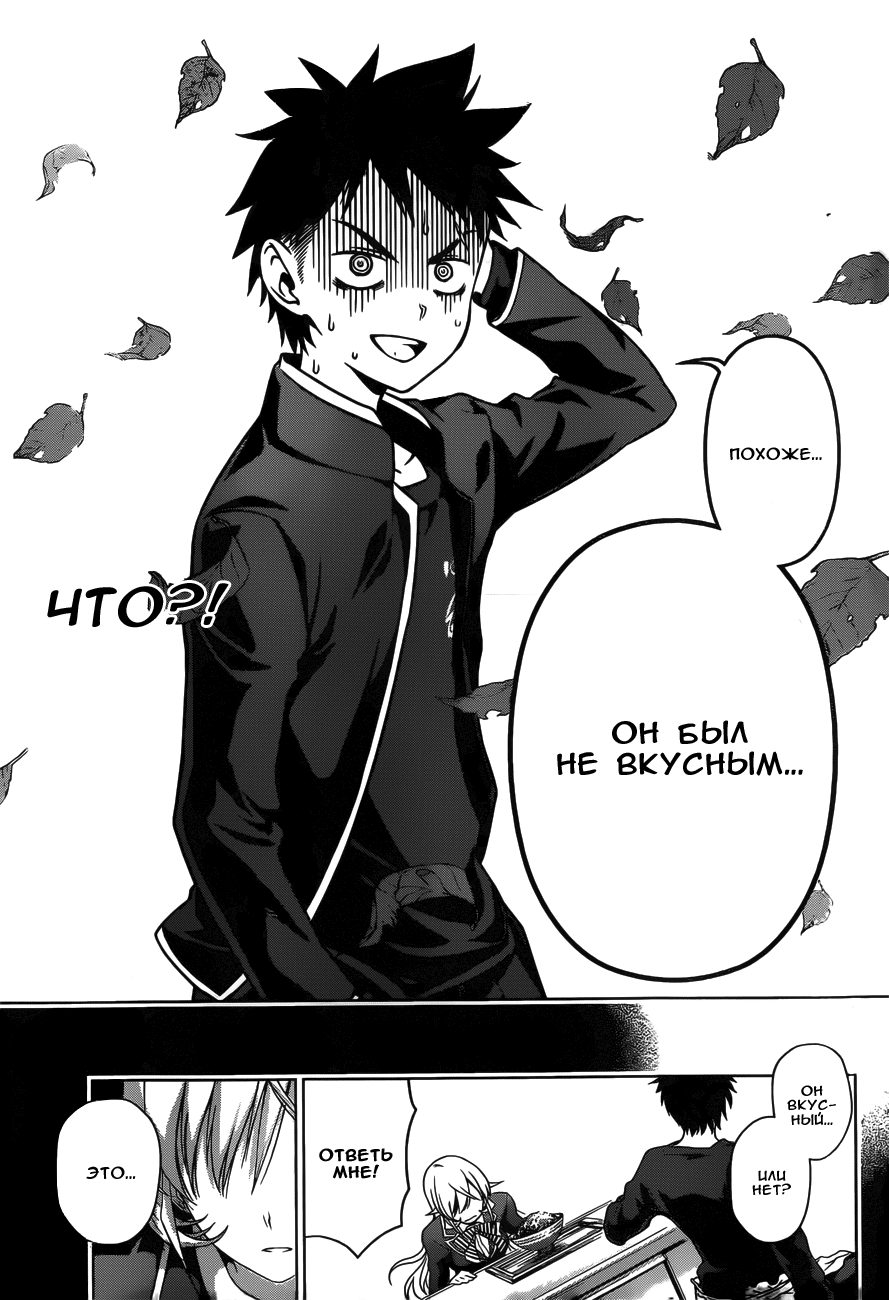 Read Повар-боец Сома RU Manga Online