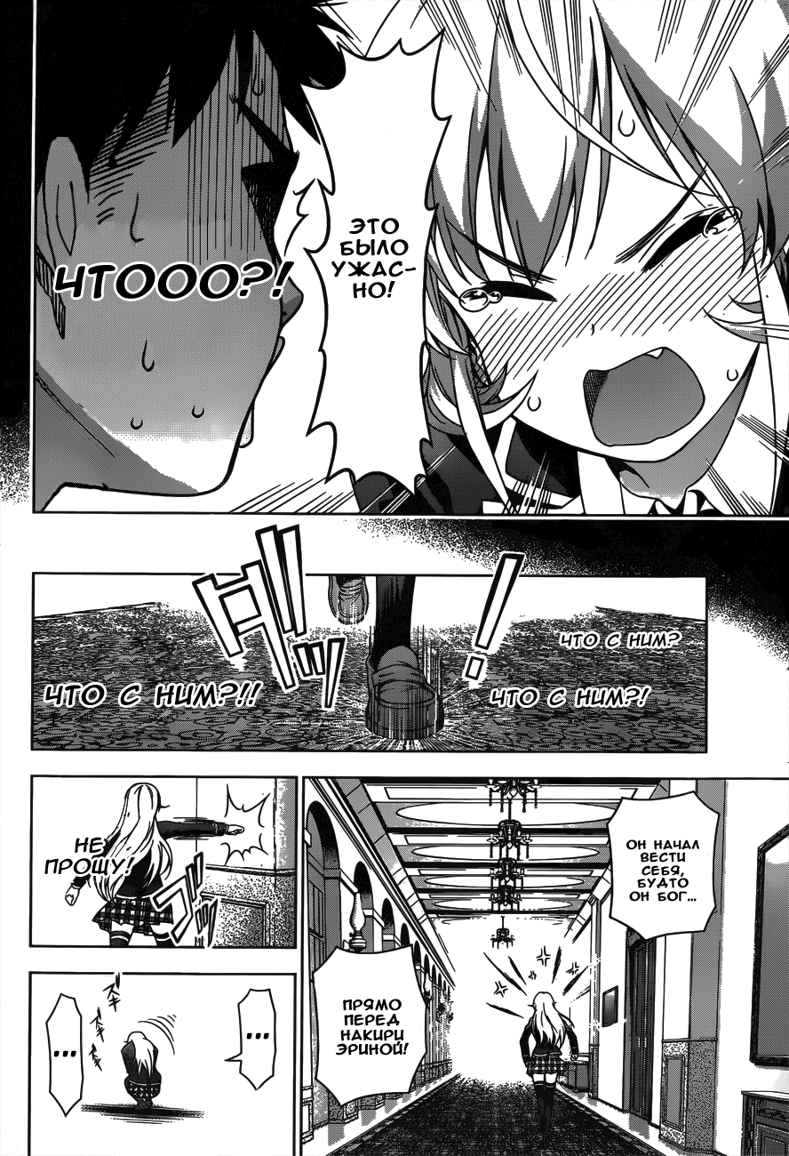 Read Повар-боец Сома RU Manga Online