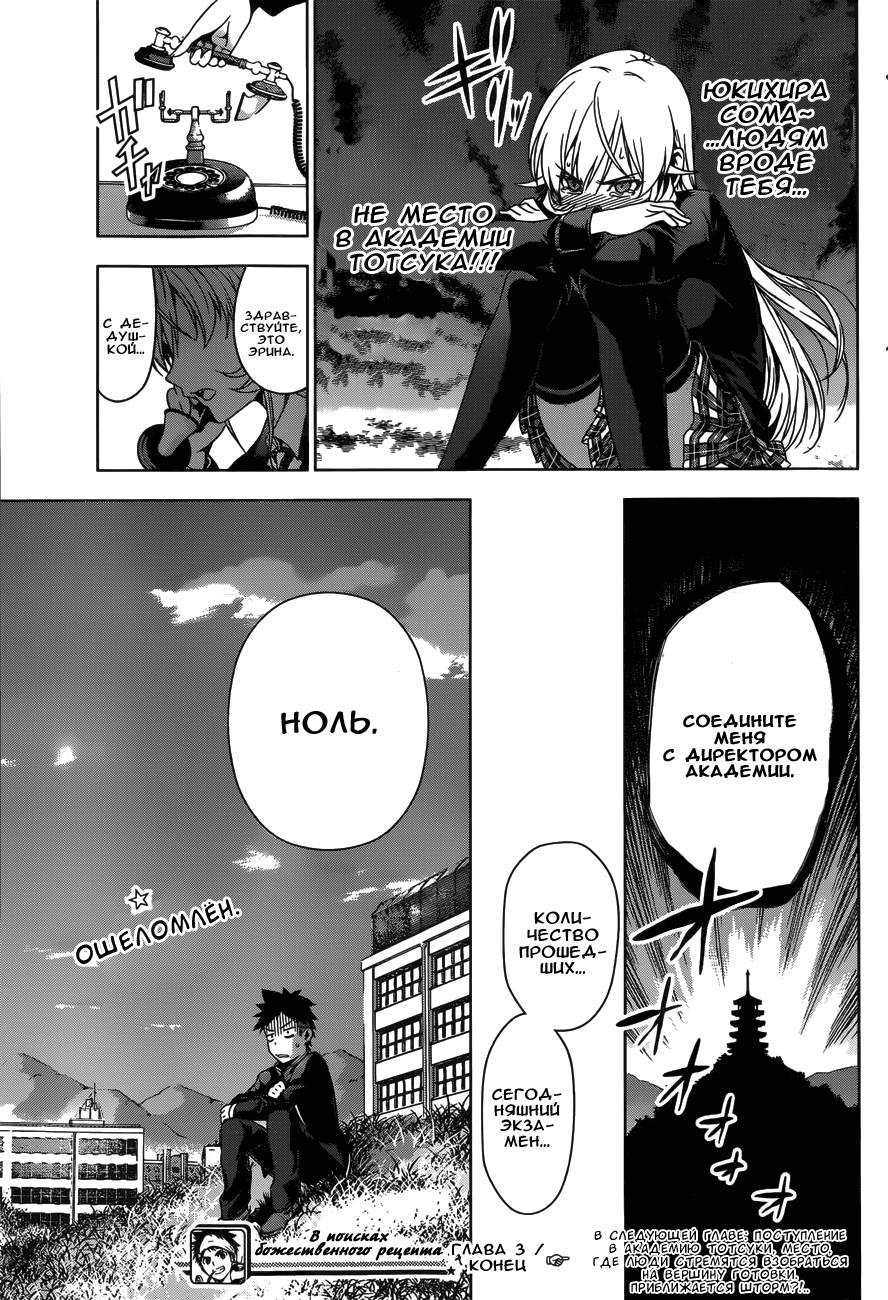 Read Повар-боец Сома RU Manga Online