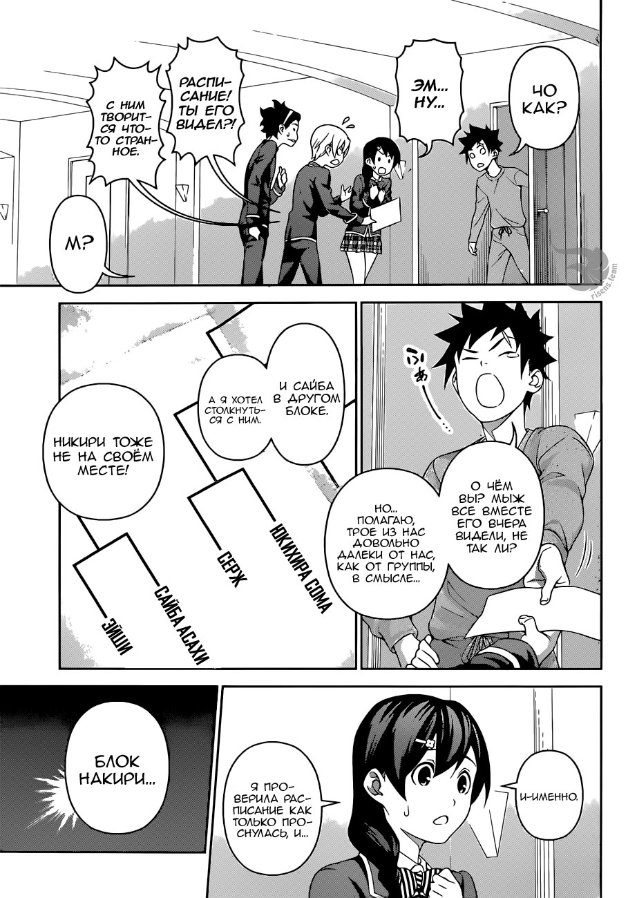 Read Повар-боец Сома RU Manga Online