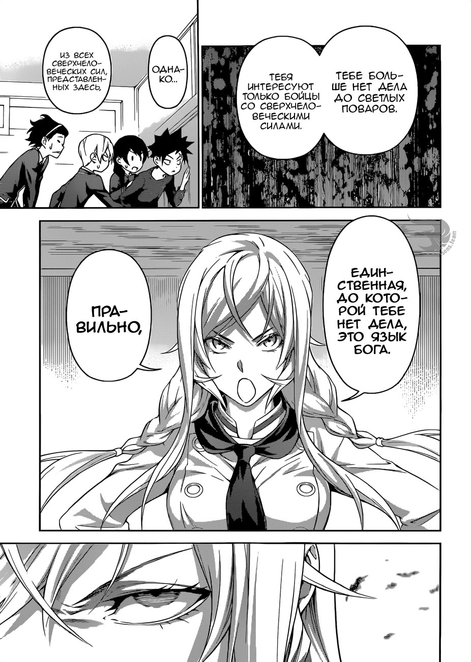 Read Повар-боец Сома RU Manga Online