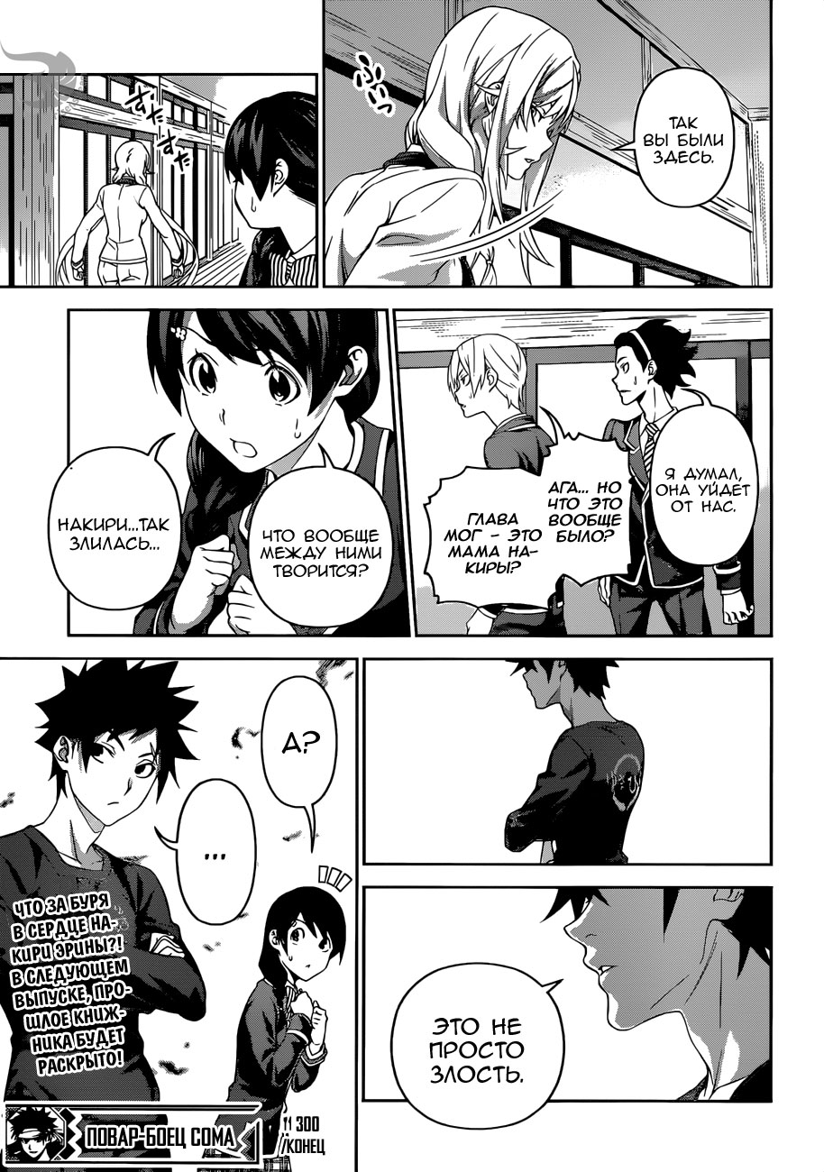 Read Повар-боец Сома RU Manga Online