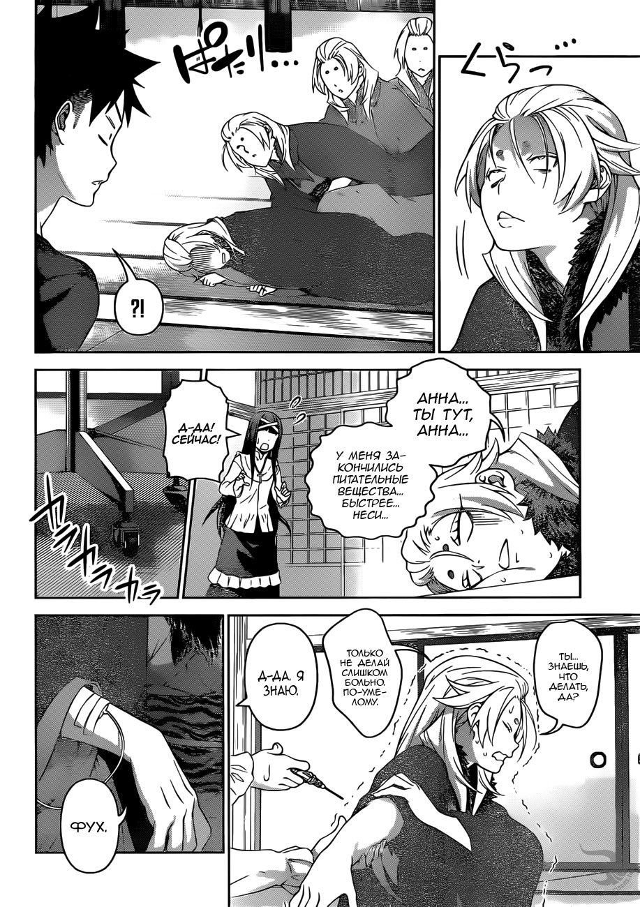 Read Повар-боец Сома RU Manga Online