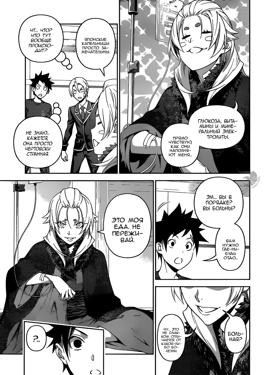 Read Повар-боец Сома RU Manga Online