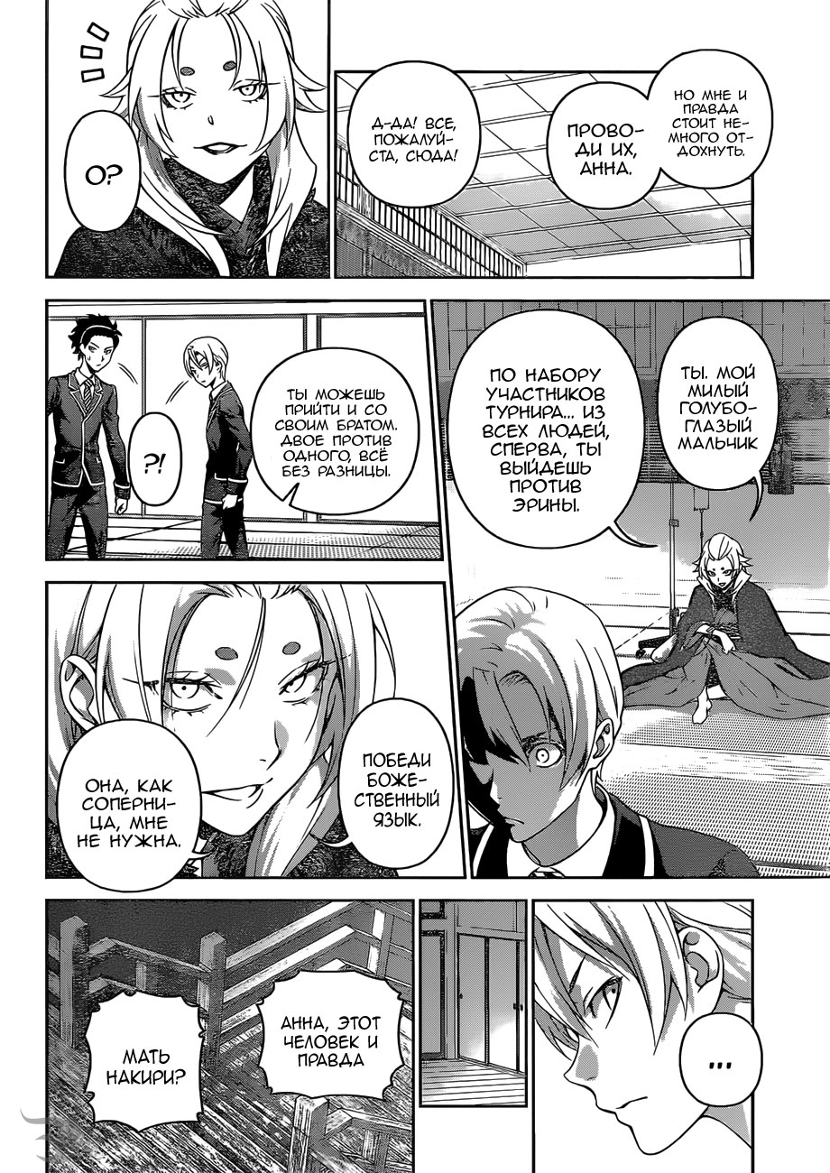 Read Повар-боец Сома RU Manga Online