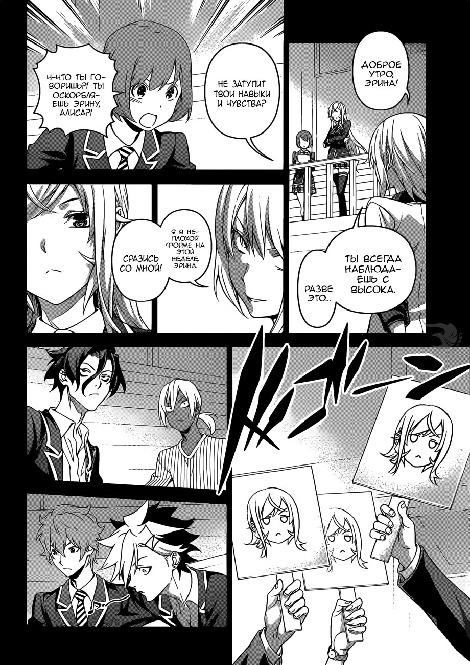 Read Повар-боец Сома RU Manga Online