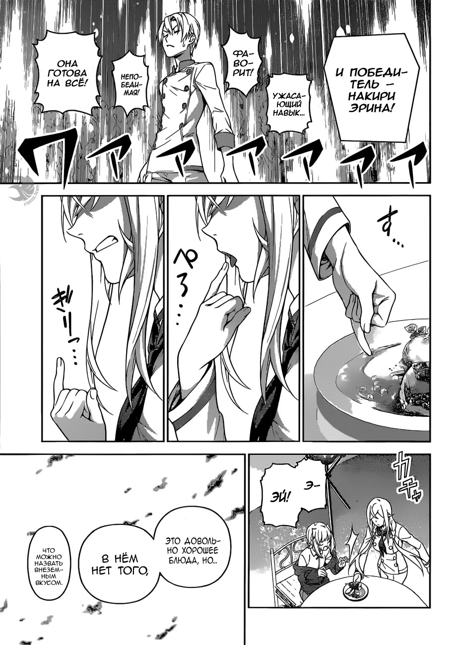 Read Повар-боец Сома RU Manga Online