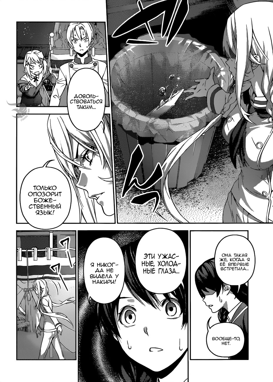 Read Повар-боец Сома RU Manga Online