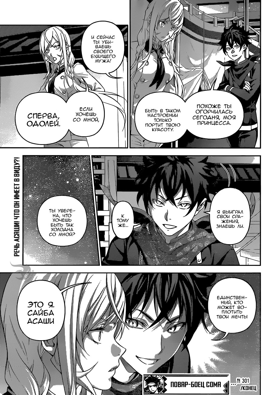 Read Повар-боец Сома RU Manga Online