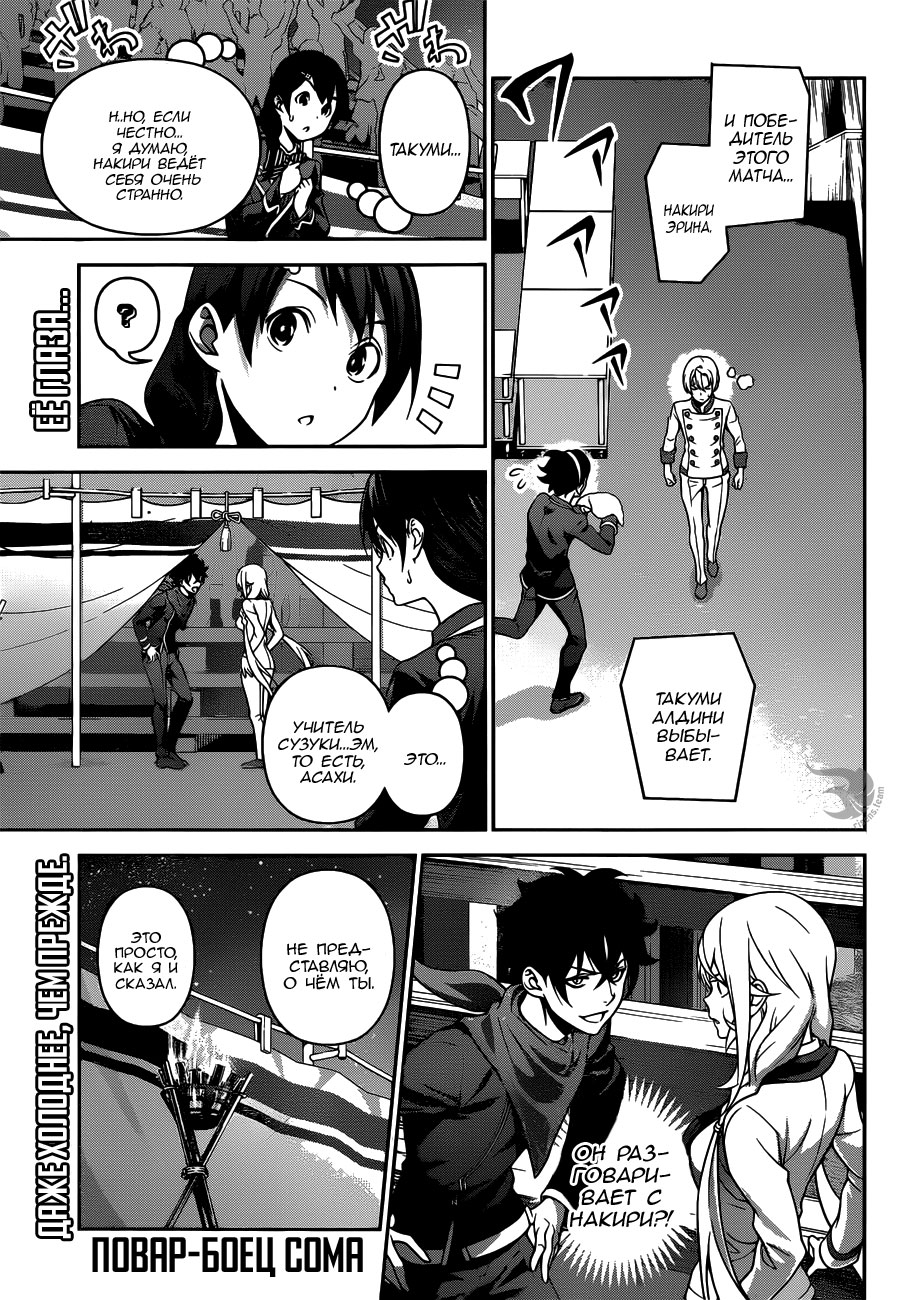 Read Повар-боец Сома RU Manga Online