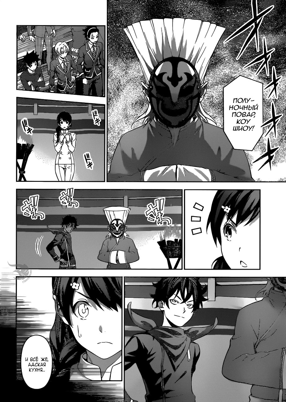 Read Повар-боец Сома RU Manga Online