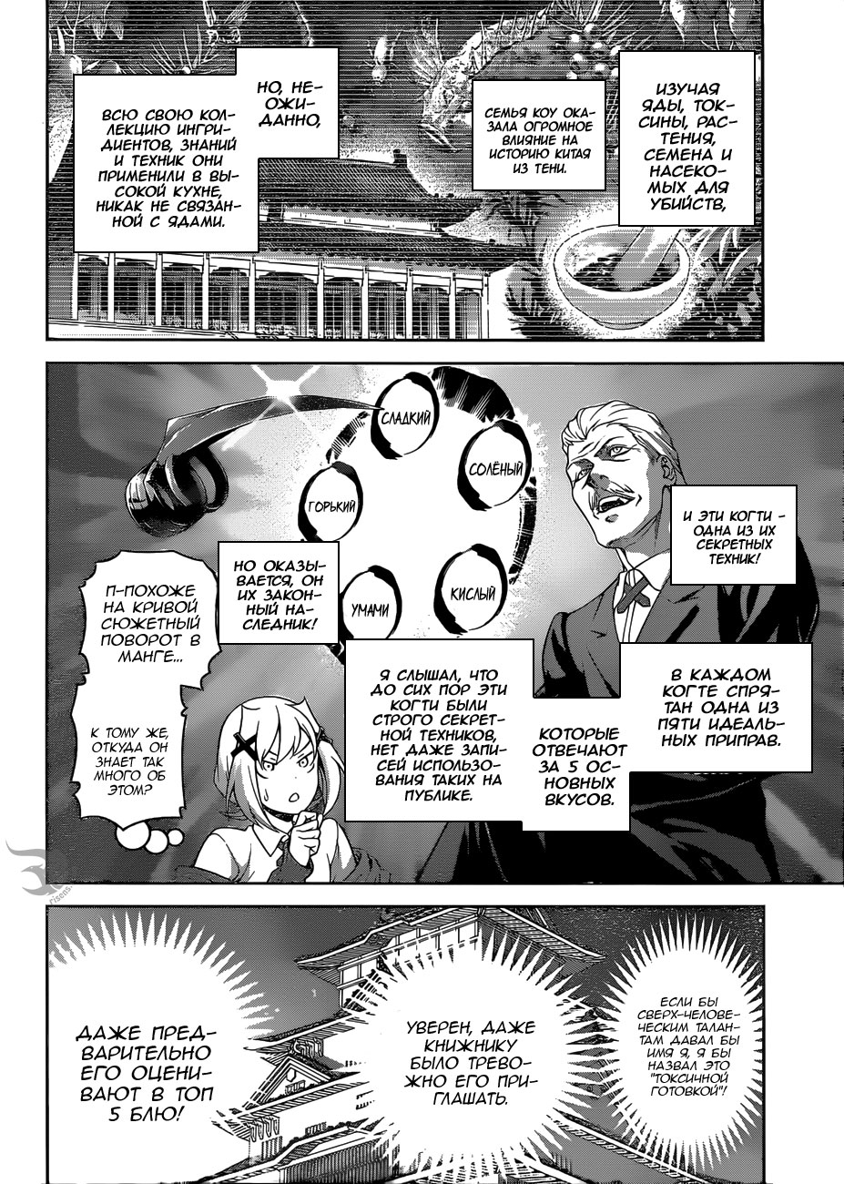 Read Повар-боец Сома RU Manga Online