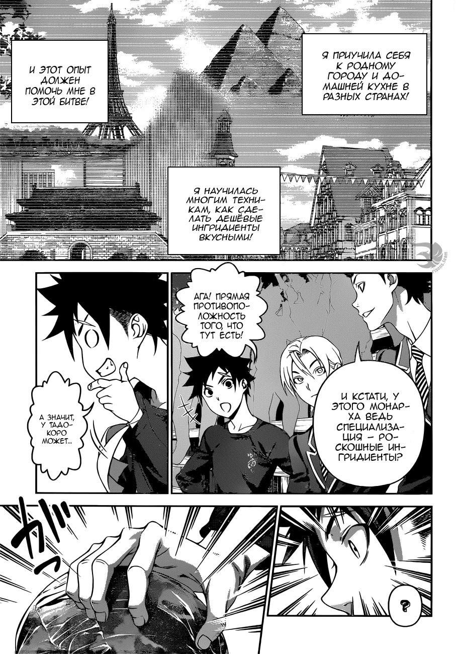 Read Повар-боец Сома RU Manga Online