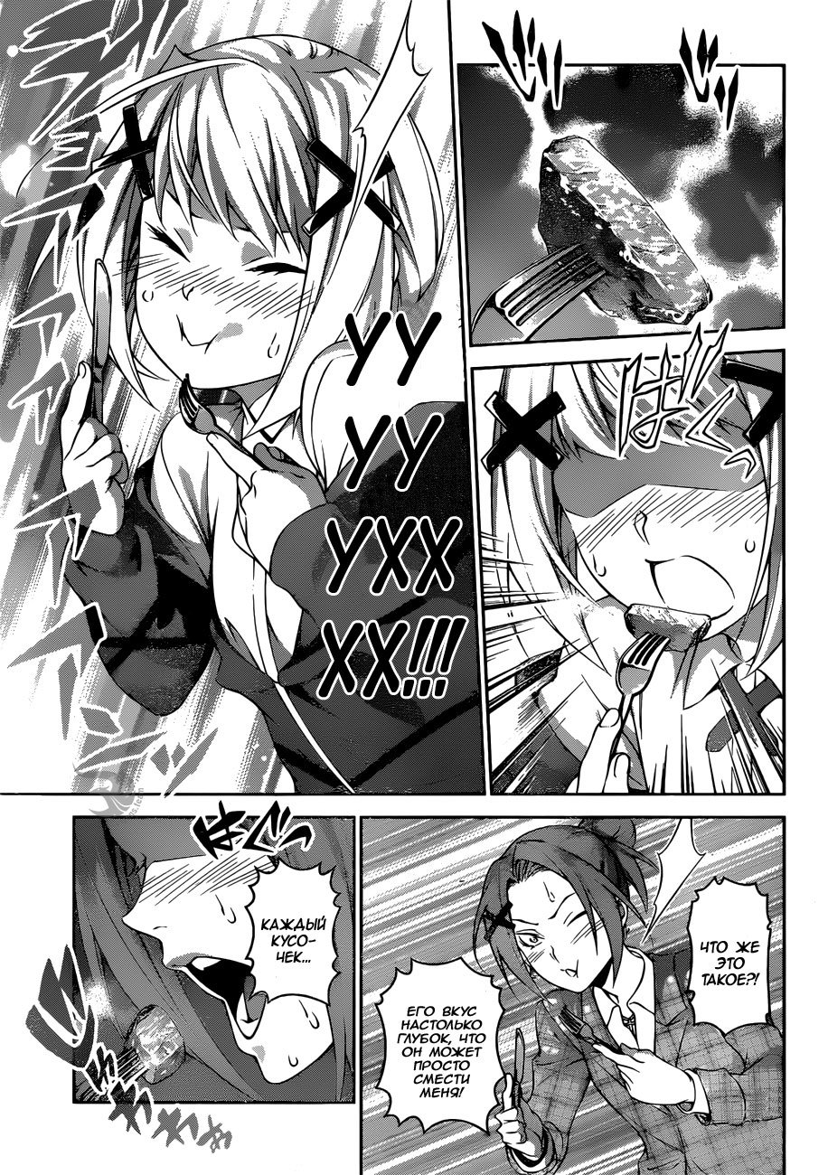 Read Повар-боец Сома RU Manga Online