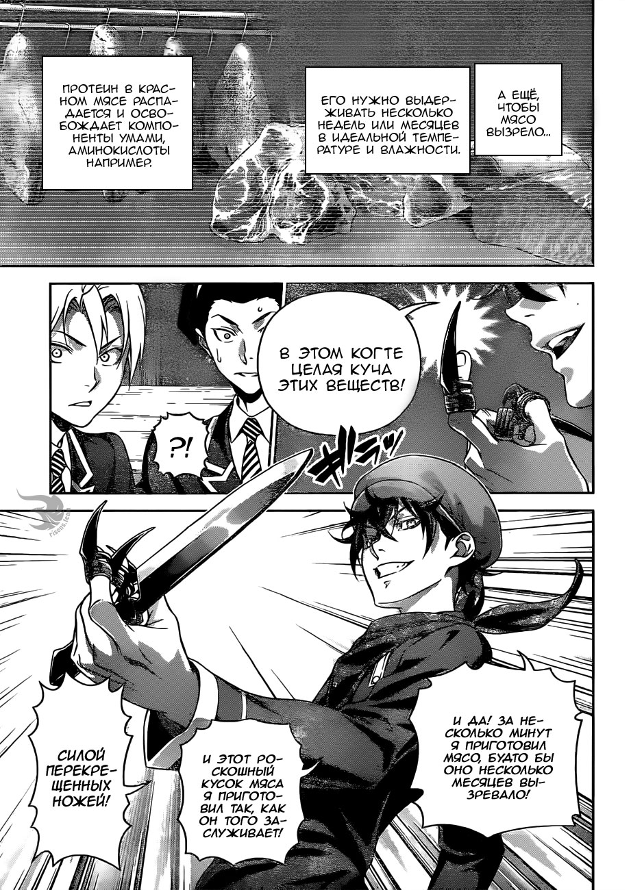 Read Повар-боец Сома RU Manga Online