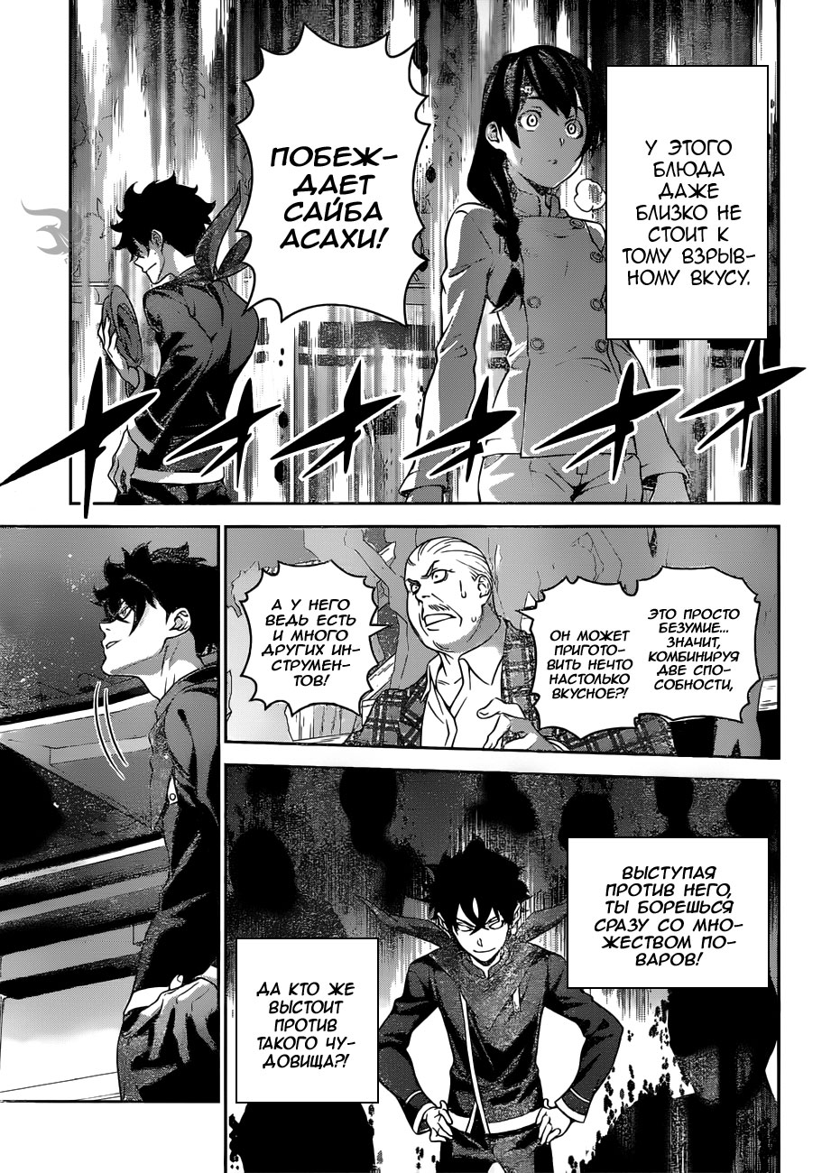 Read Повар-боец Сома RU Manga Online