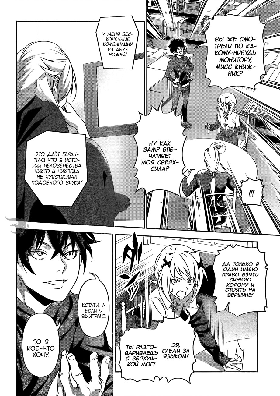 Read Повар-боец Сома RU Manga Online