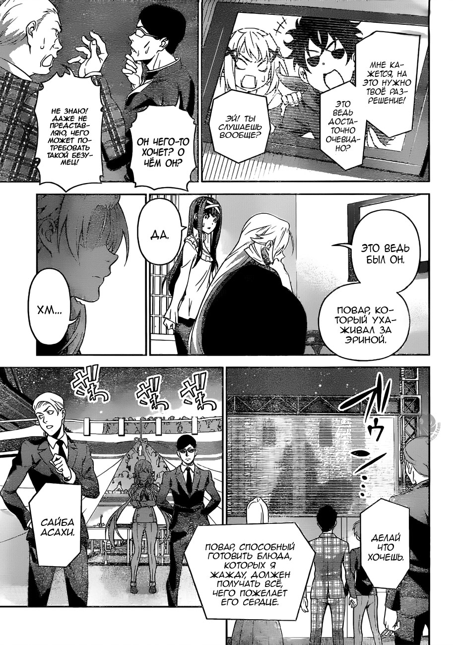 Read Повар-боец Сома RU Manga Online