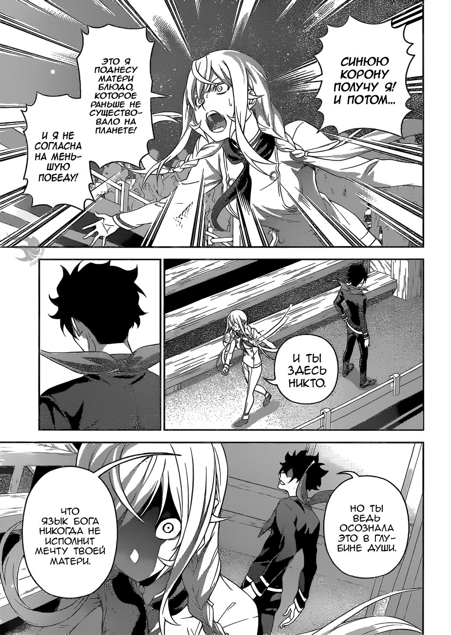 Read Повар-боец Сома RU Manga Online