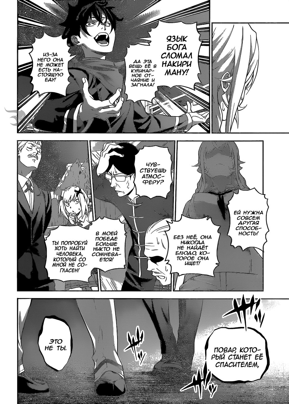 Read Повар-боец Сома RU Manga Online