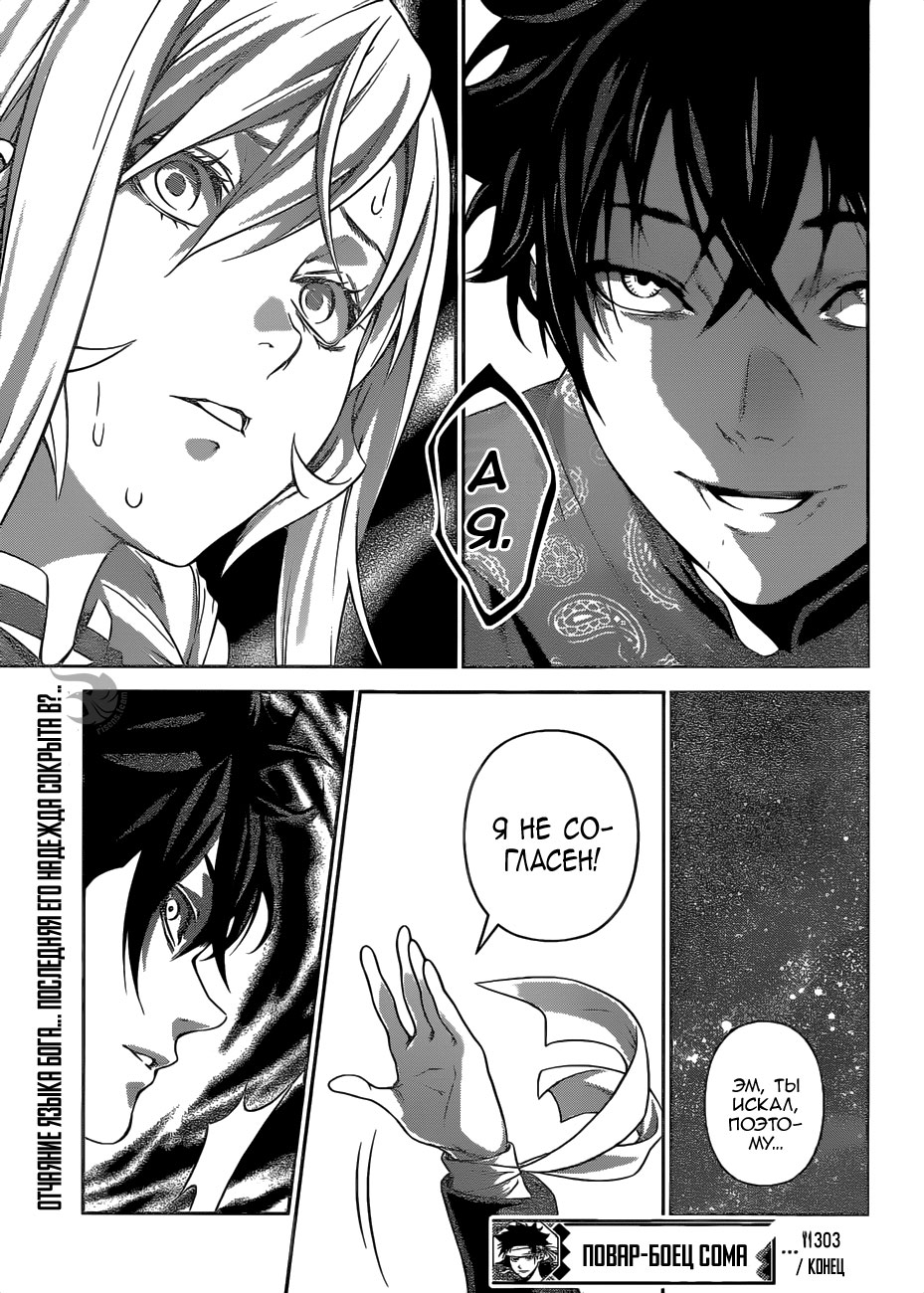 Read Повар-боец Сома RU Manga Online
