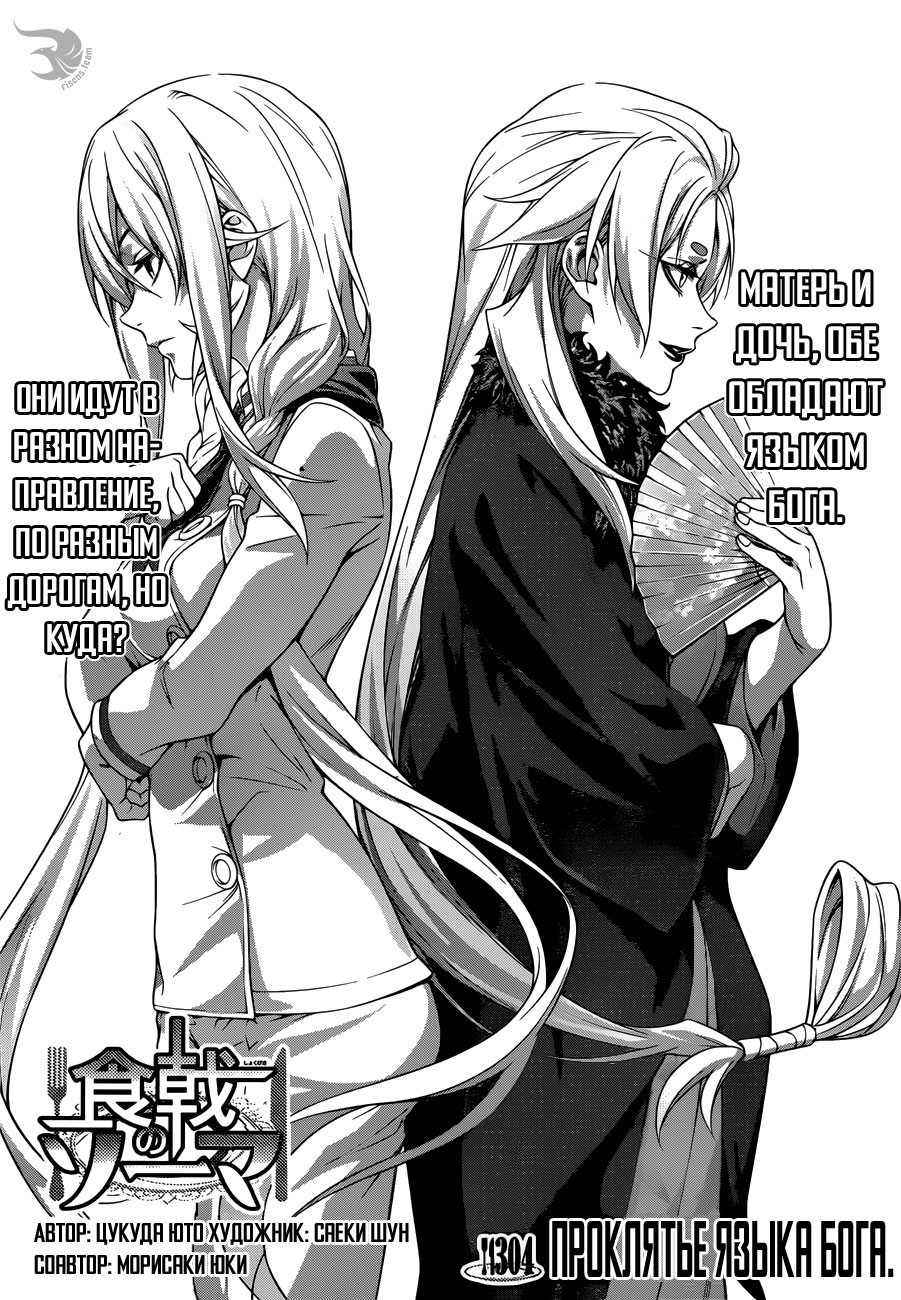 Read Повар-боец Сома RU Manga Online