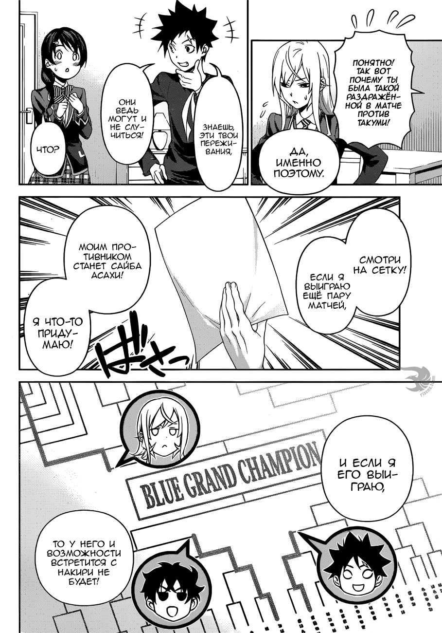 Read Повар-боец Сома RU Manga Online