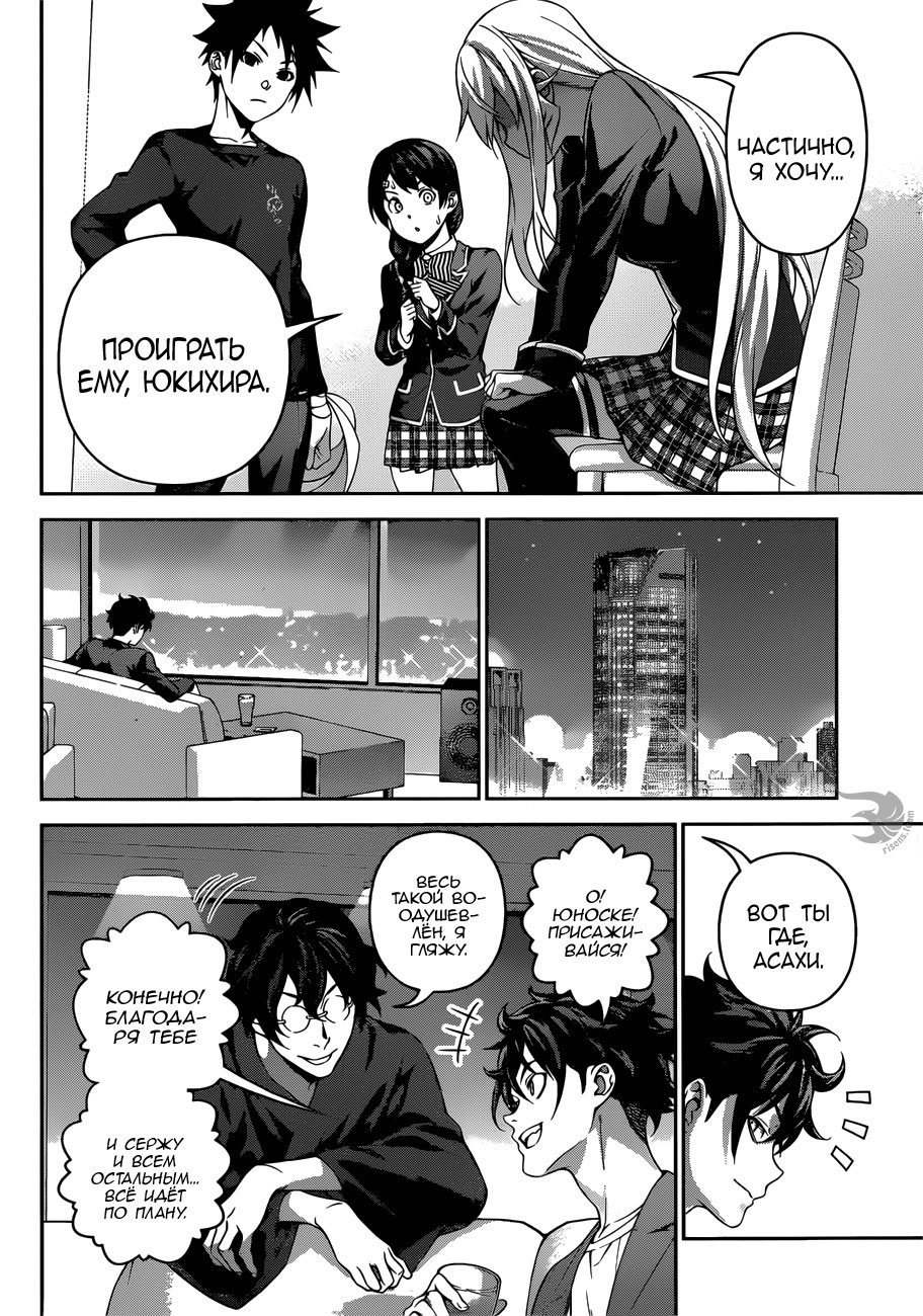 Read Повар-боец Сома RU Manga Online