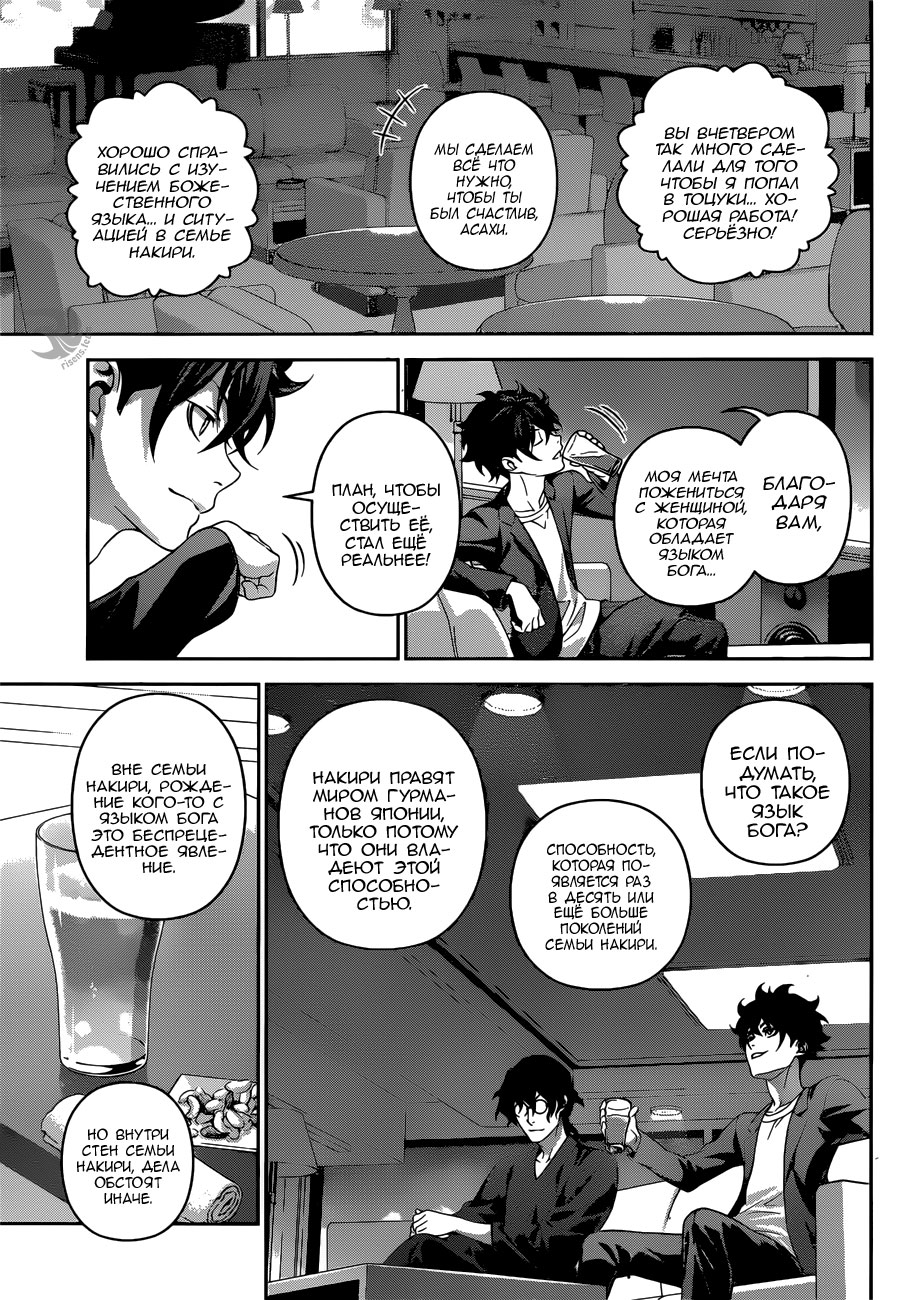 Read Повар-боец Сома RU Manga Online