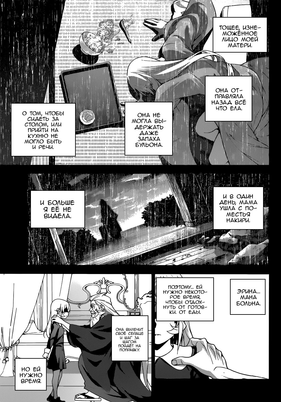 Read Повар-боец Сома RU Manga Online