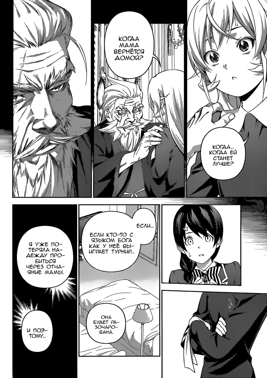 Read Повар-боец Сома RU Manga Online