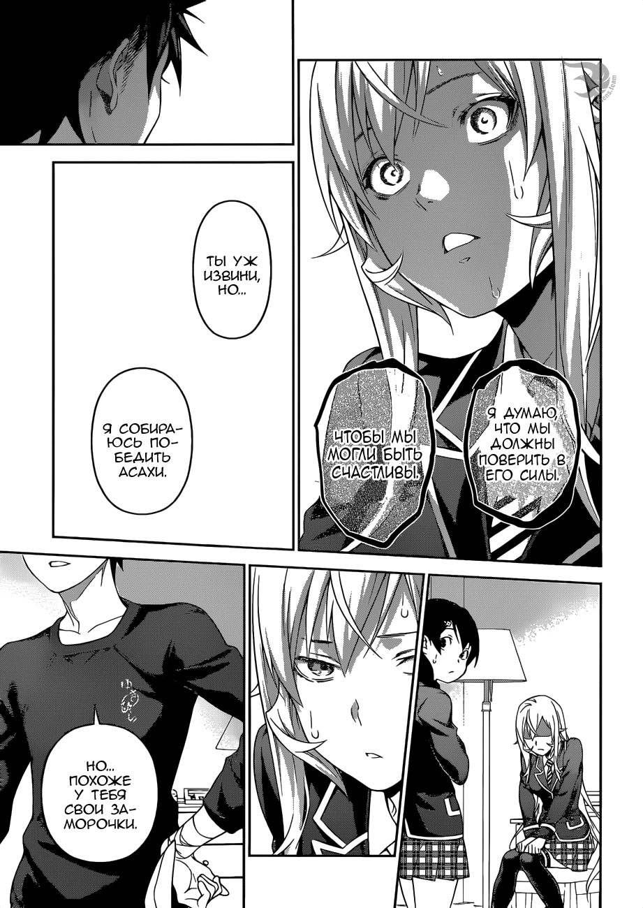 Read Повар-боец Сома RU Manga Online