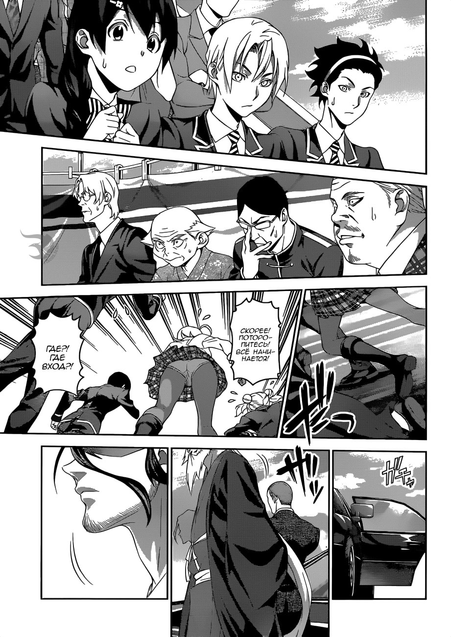 Read Повар-боец Сома RU Manga Online