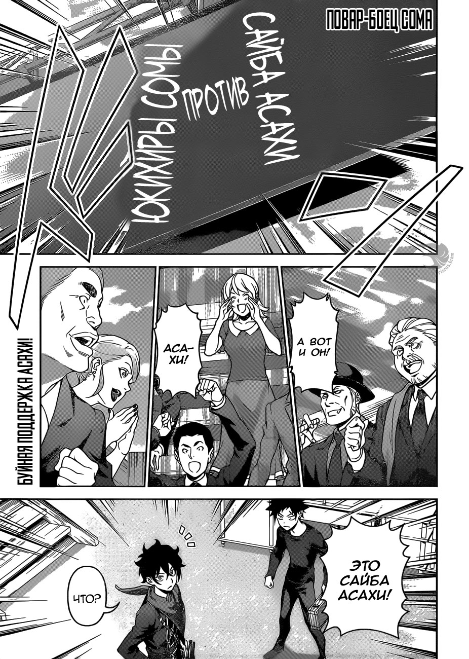 Read Повар-боец Сома RU Manga Online