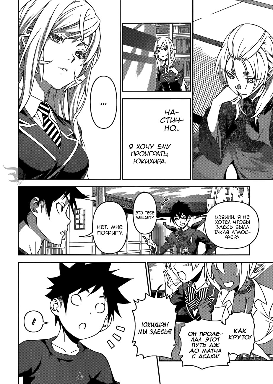 Read Повар-боец Сома RU Manga Online