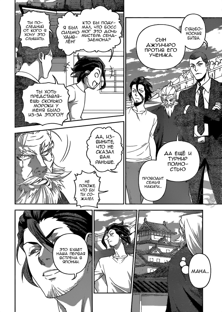 Read Повар-боец Сома RU Manga Online