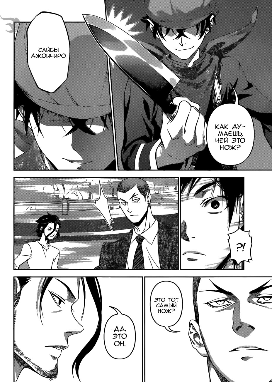 Read Повар-боец Сома RU Manga Online