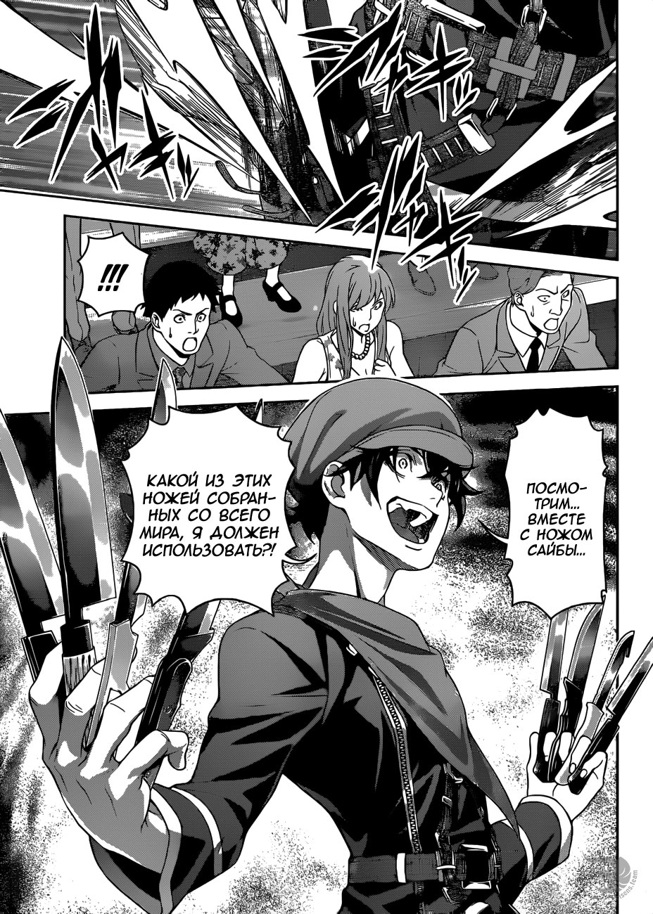 Read Повар-боец Сома RU Manga Online