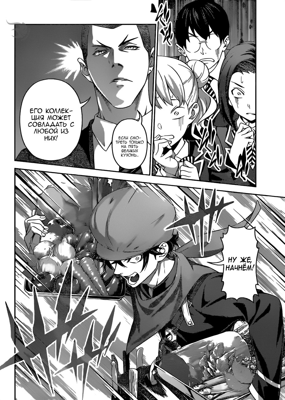 Read Повар-боец Сома RU Manga Online