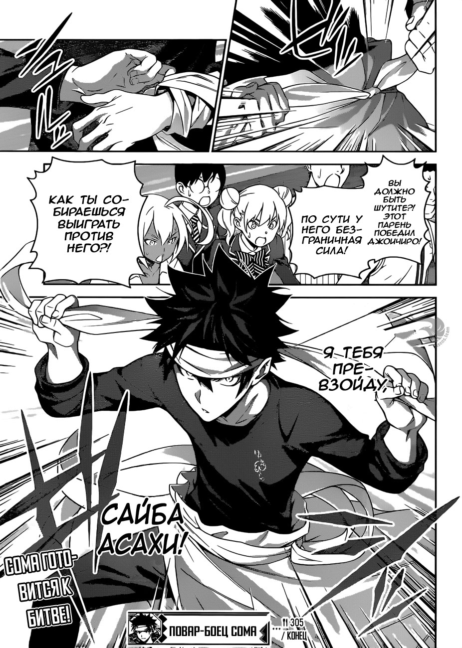 Read Повар-боец Сома RU Manga Online