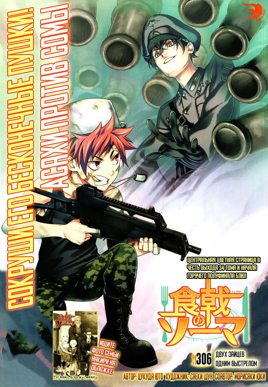 Read Повар-боец Сома RU Manga Online