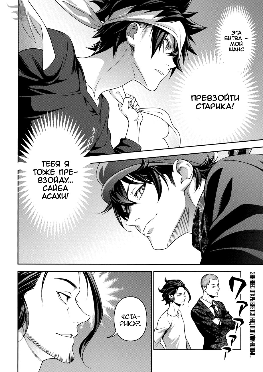 Read Повар-боец Сома RU Manga Online