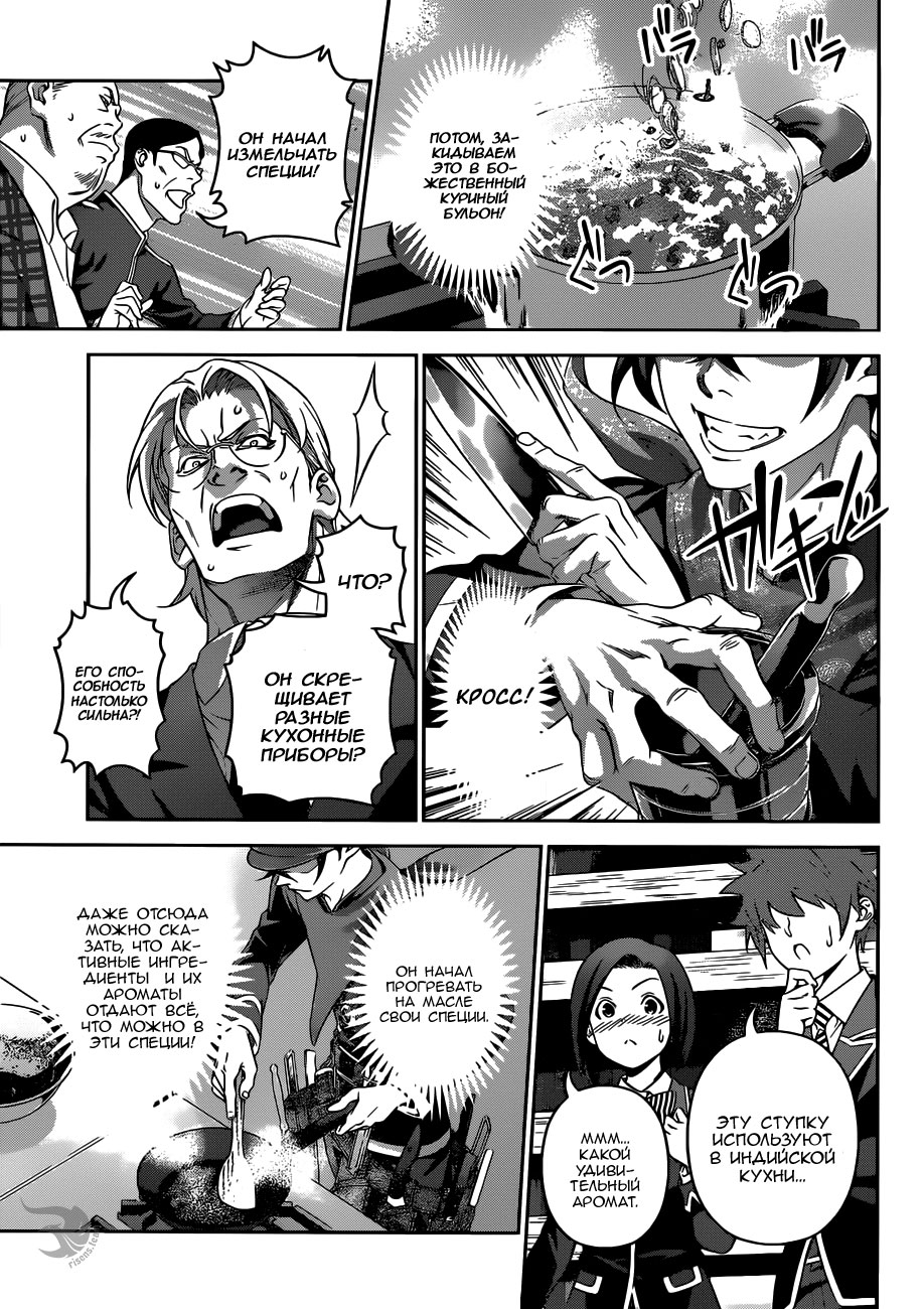 Read Повар-боец Сома RU Manga Online