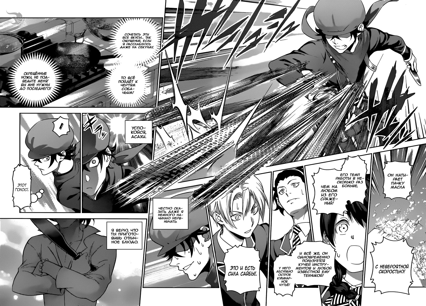 Read Повар-боец Сома RU Manga Online