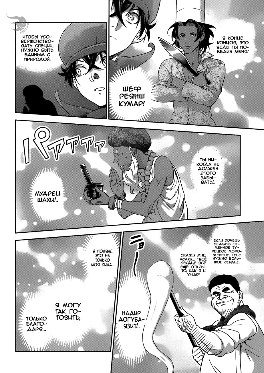 Read Повар-боец Сома RU Manga Online