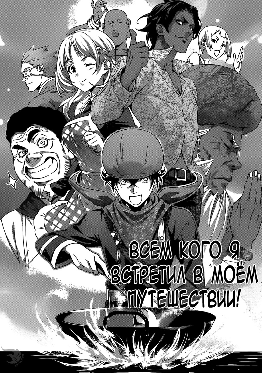 Read Повар-боец Сома RU Manga Online