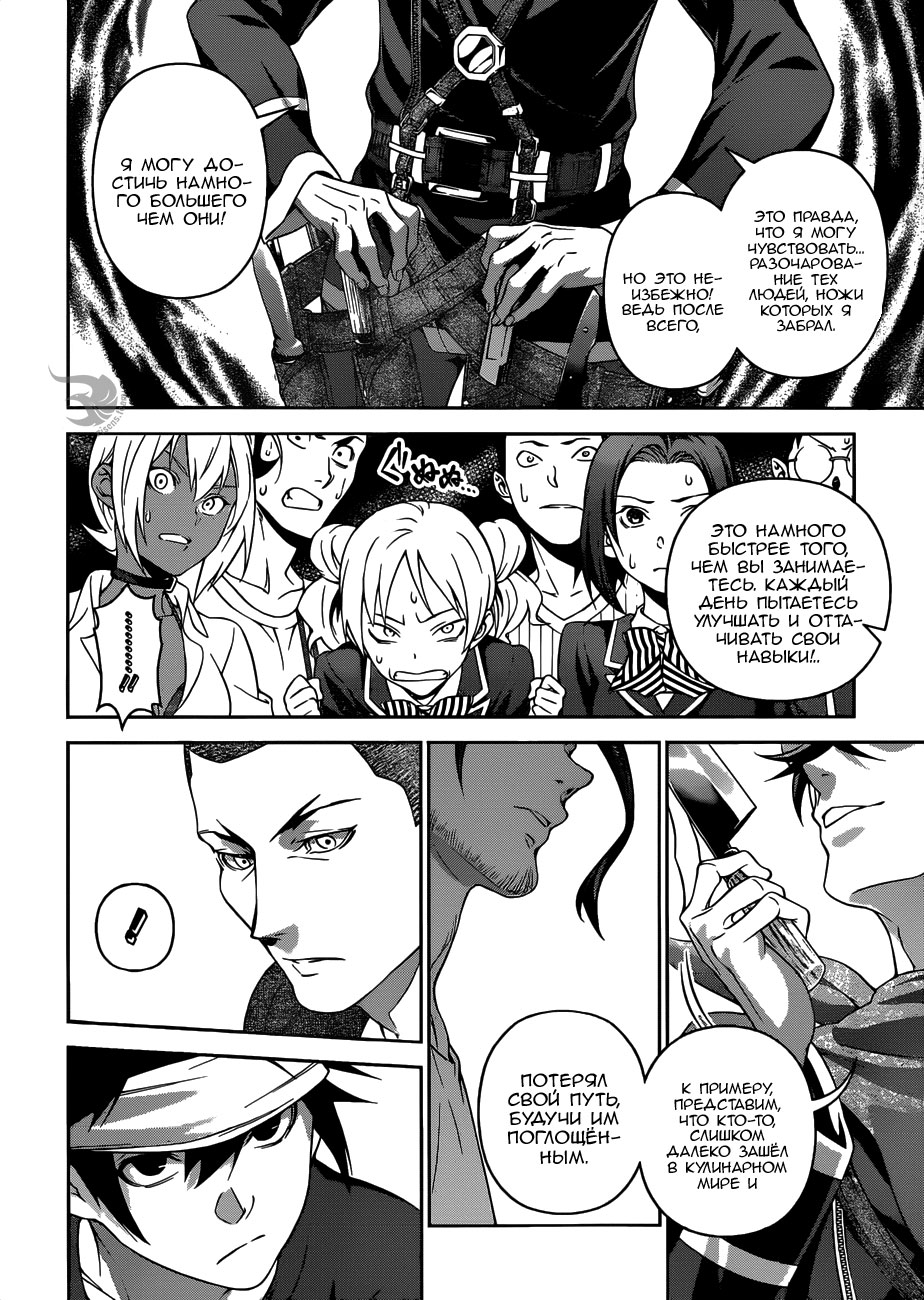 Read Повар-боец Сома RU Manga Online